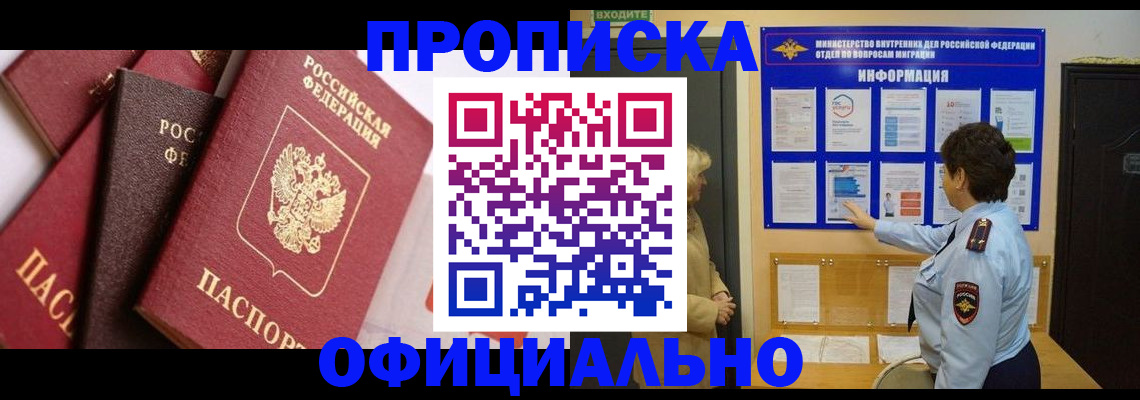 временная регистрация в квартире в Яровом