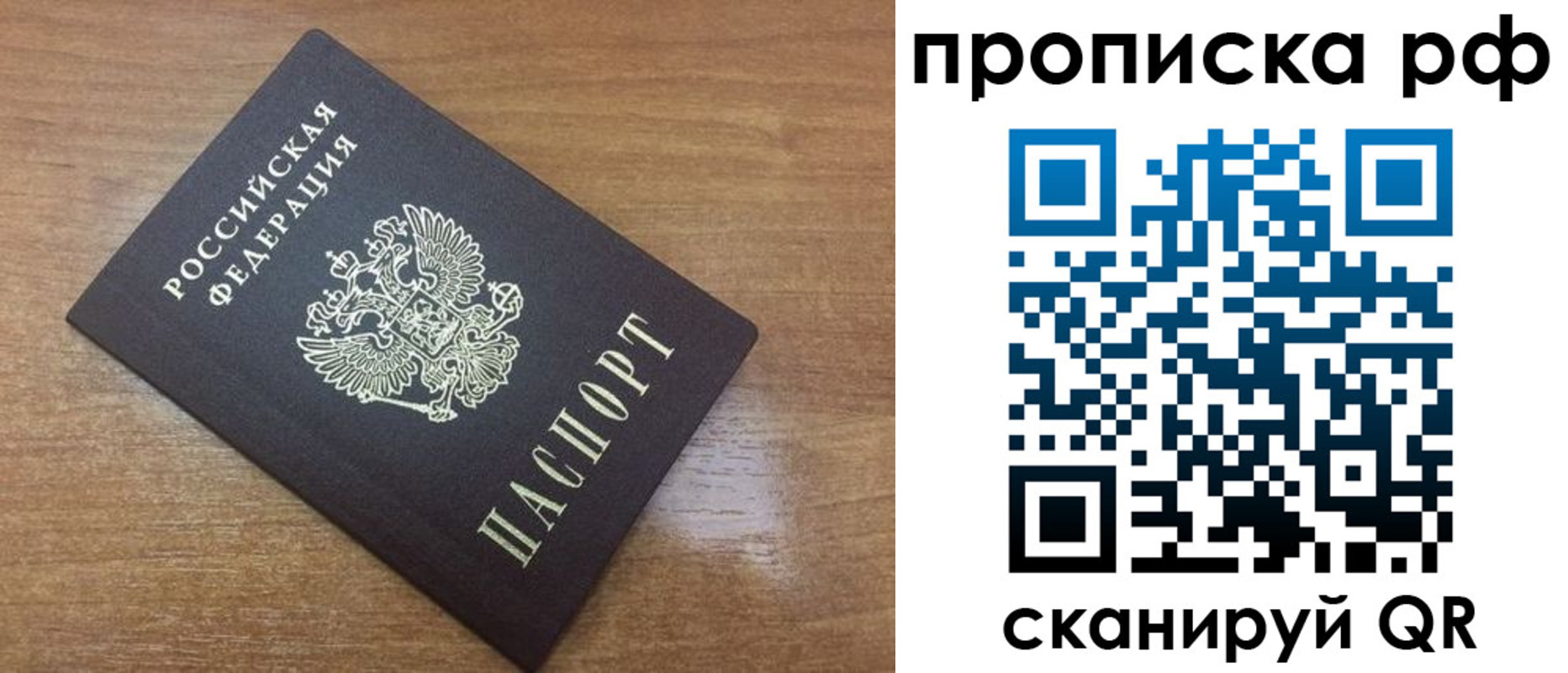 прописка 2025 в Яровом