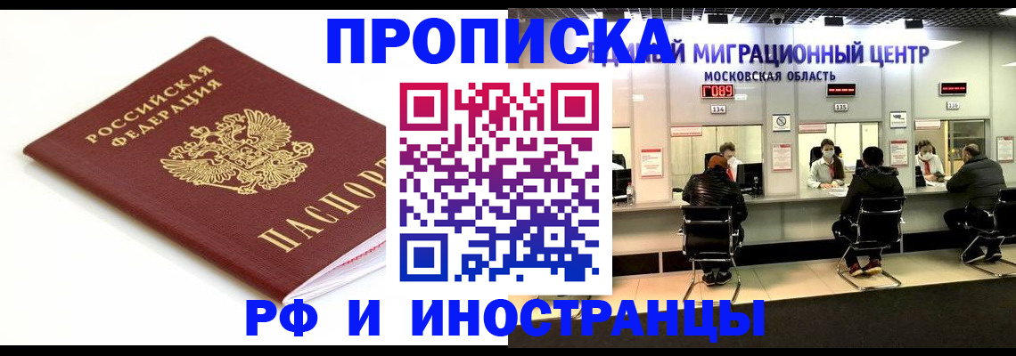 миграционный учет в Яровом