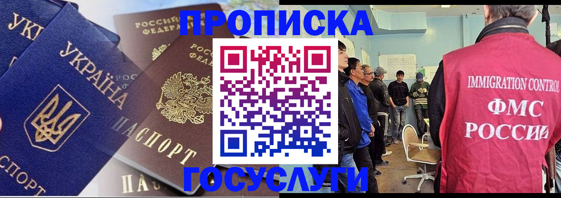 прописка регистрация в Яровом